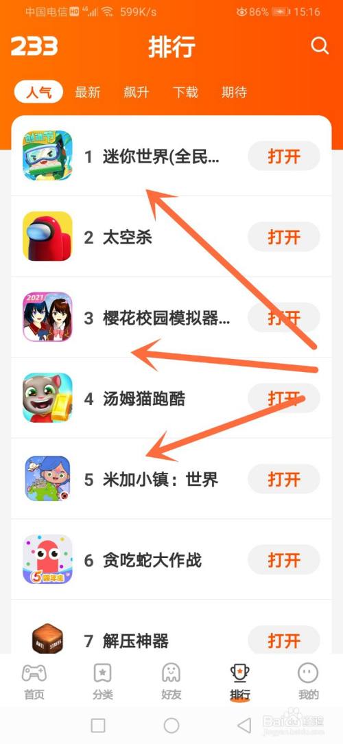下载233乐园_下载233乐园原版不用实名认证