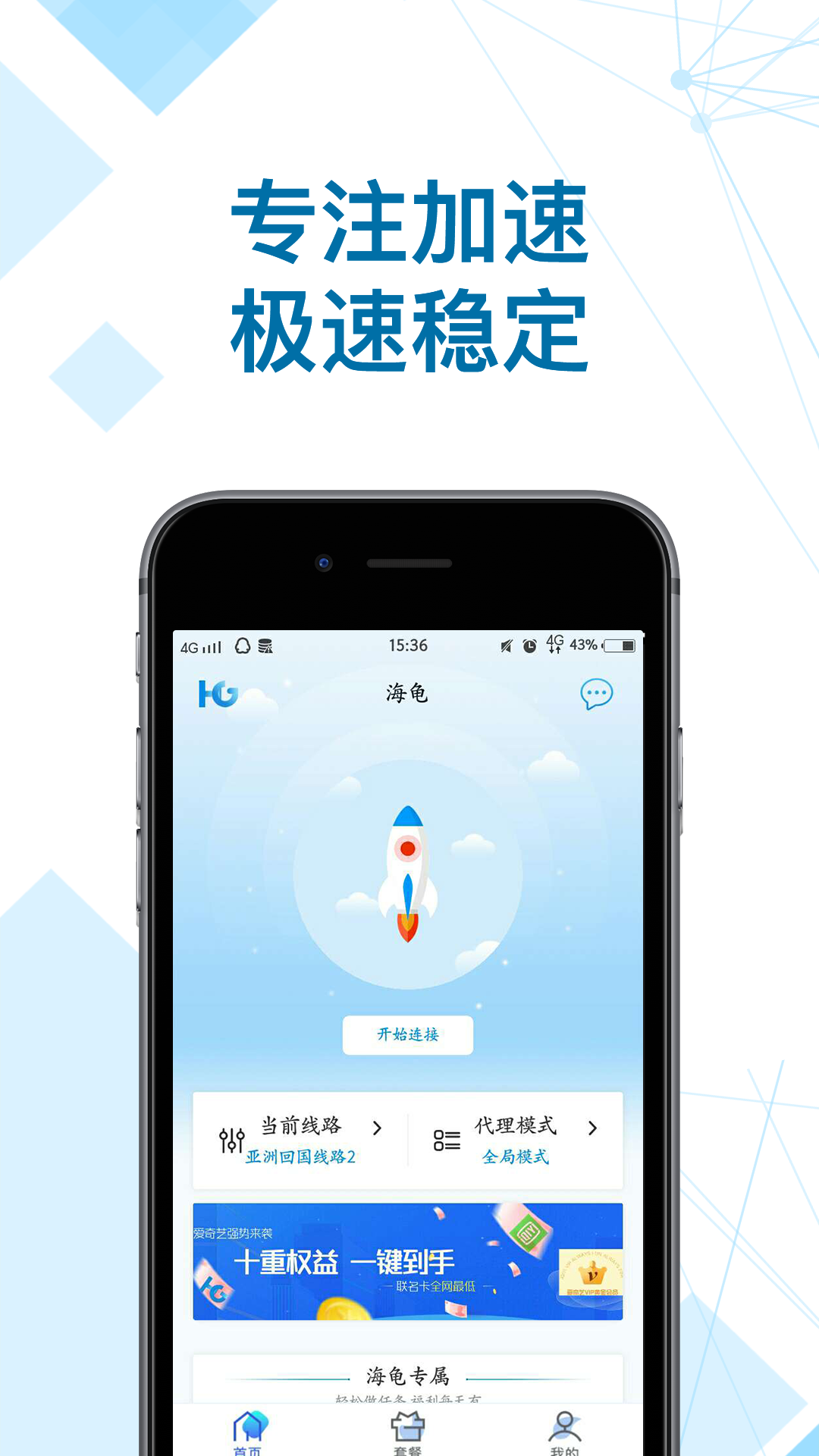手机梯子加速器免费_好用的梯子加速器免费