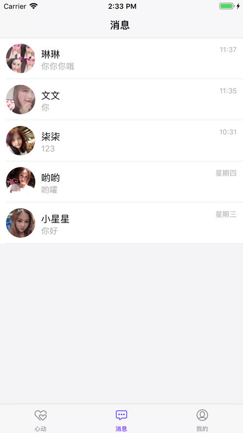 开放点的聊天软件_可以免费加微信的交友软件