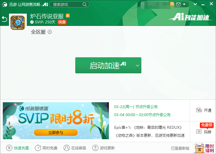 免费加速器试用一小时每天多少钱_免费加速器试用一小时每天多少钱啊
