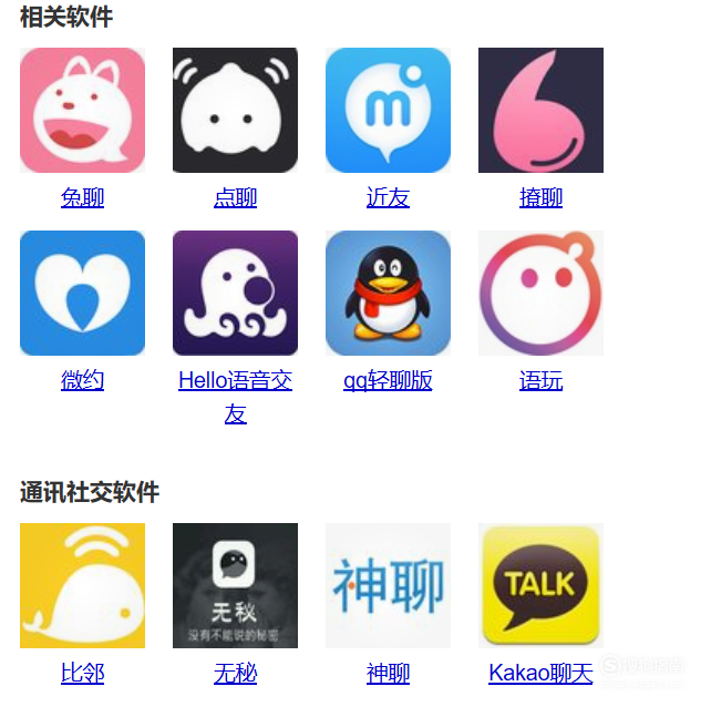 聊天软件有哪些_聊天软件有哪些app