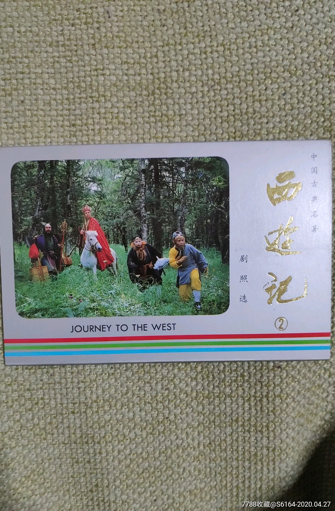 电报猴出自西游记第几集的简单介绍