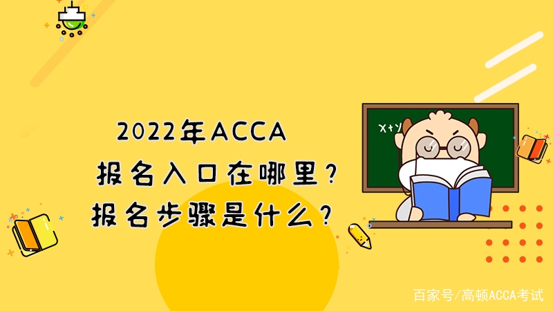 acca官网入口_accahome官网