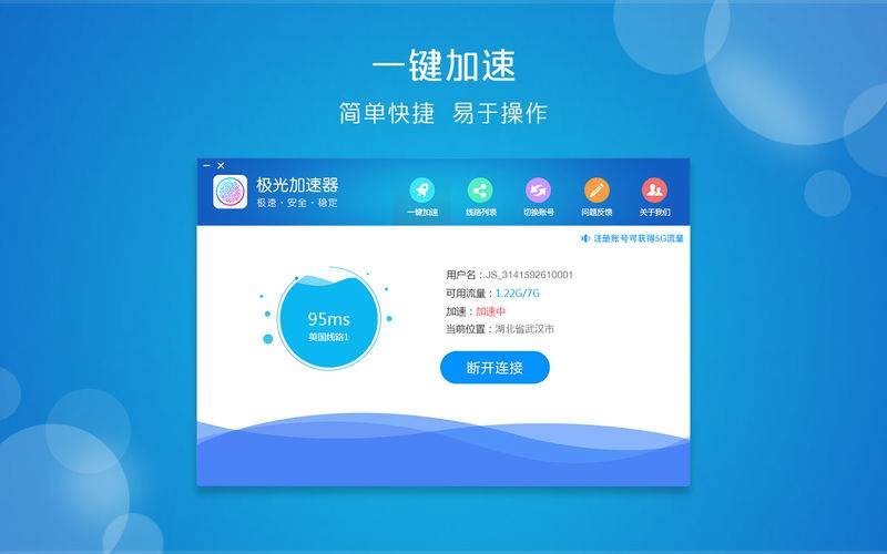 加速器极光加速器_极光加速器下载安装
