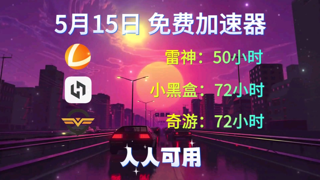 推特可用免费加速器_推特可用加速器有哪些