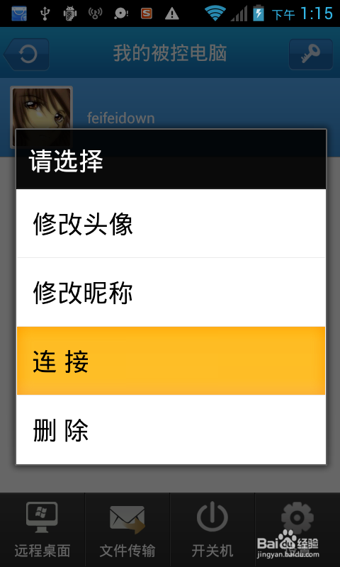 手机怎么远程控制电脑_手机怎么远程控制电脑打游戏