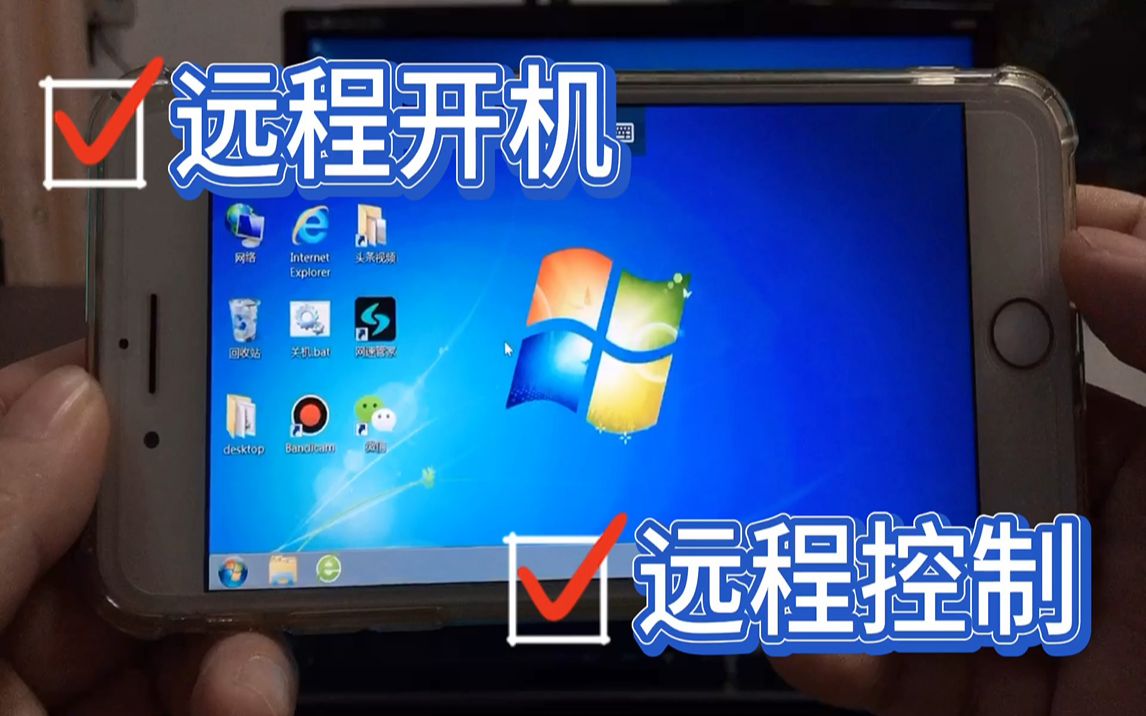 手机远程哪个比较好用_手机远程哪个比较好用的
