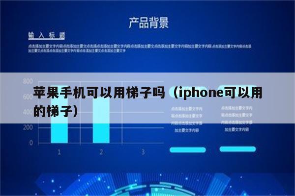 苹果的免费梯子哪个好用_iphone上免费的梯子