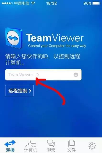 手机远程控制电脑_十大远程控制软件免费