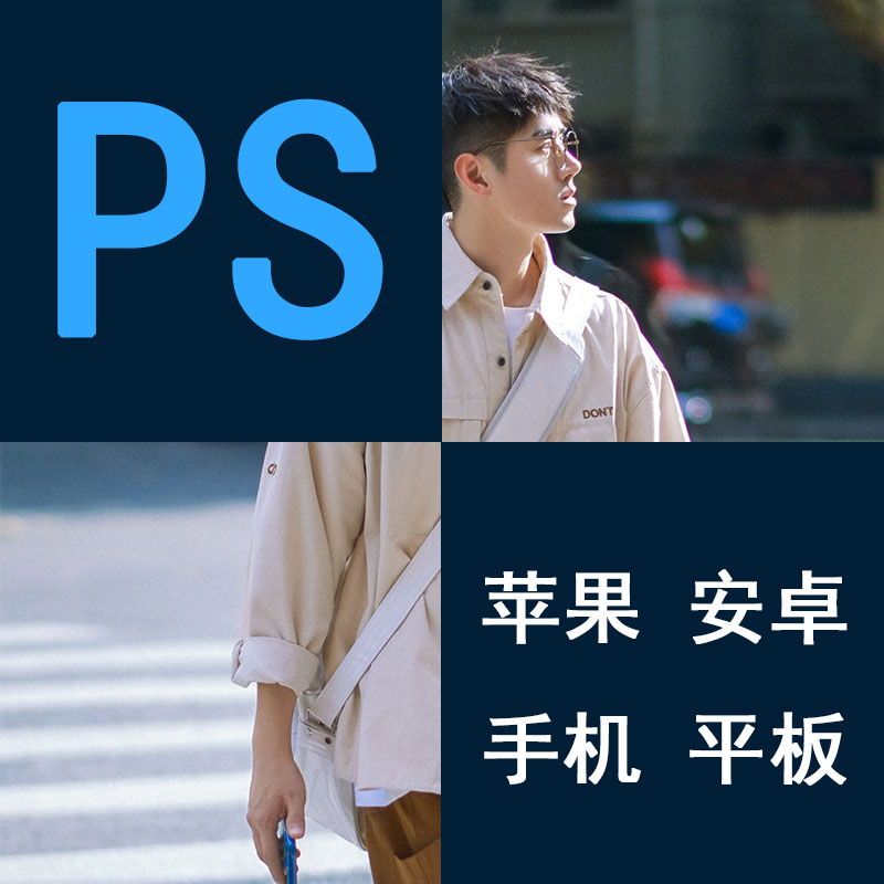 手机版ps软件官方下载_手机ps软件官方下载中文版
