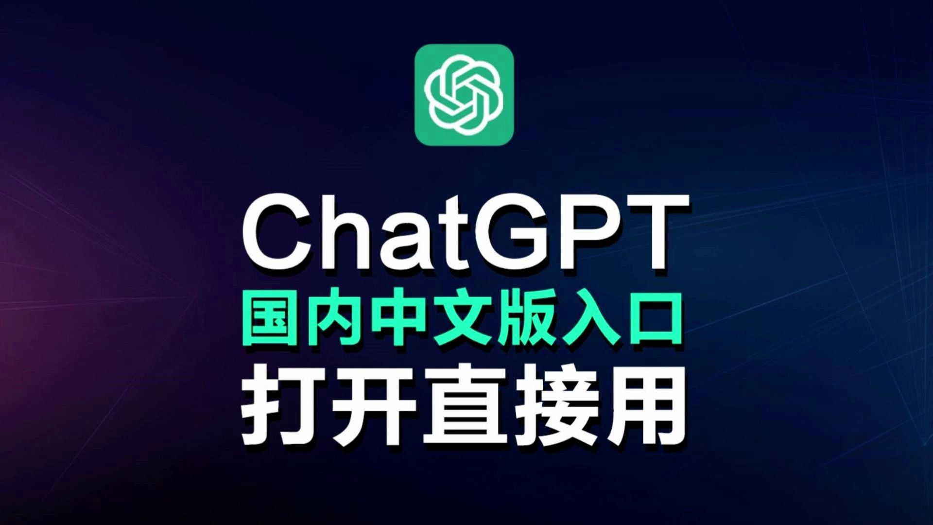 chatgpt下载_ChatGPt下载苹果手机版免费版