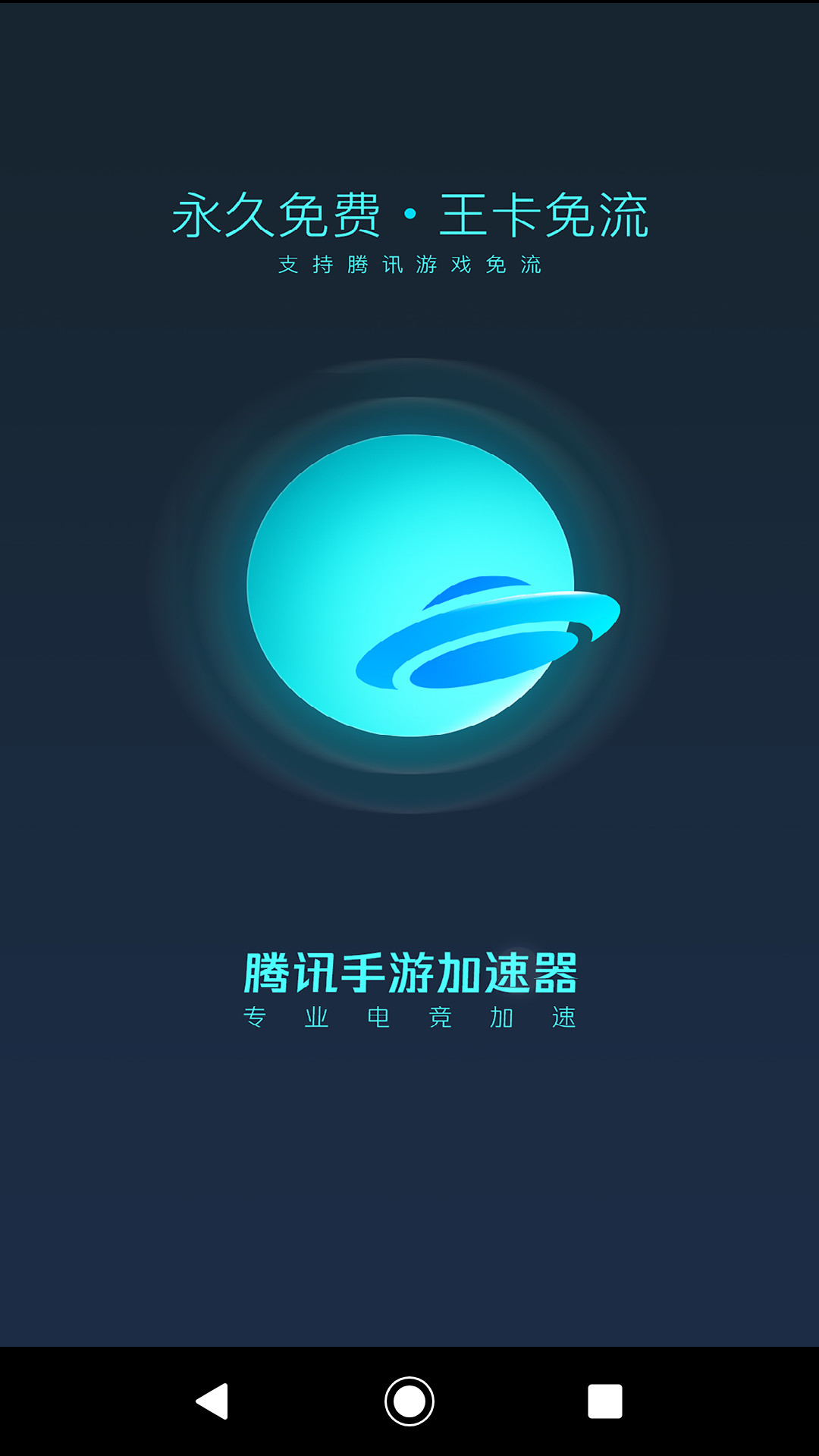 免费加速器永久免费_手机免费加速器永久免费