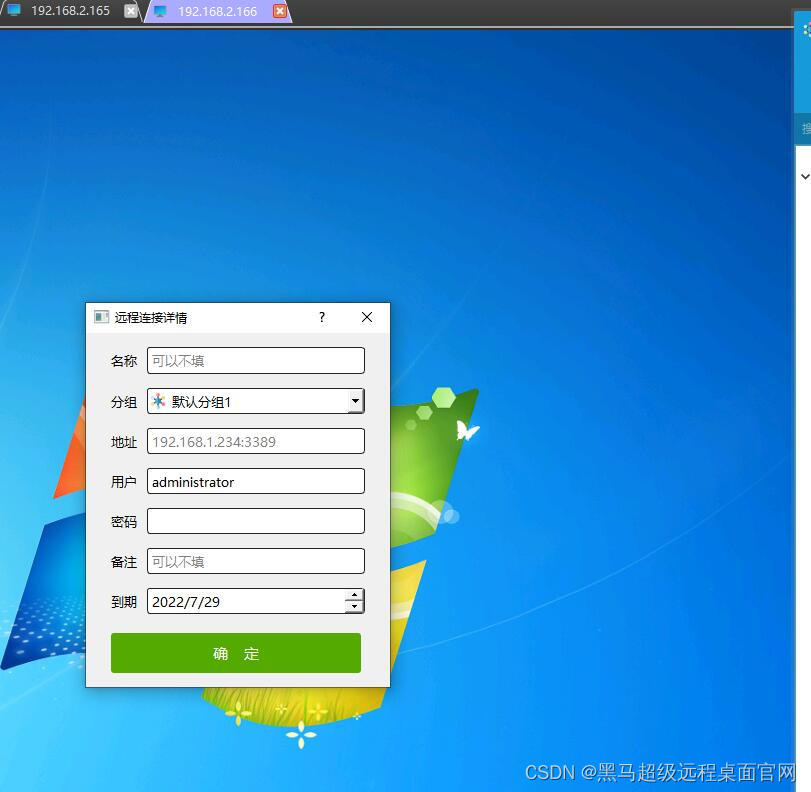 vps远程软件超级vps管理器_mstsc远程控制电脑超级vps管理器