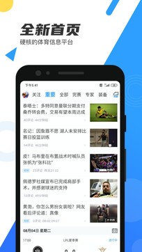 手机直播吧下载_直播吧手机客户端