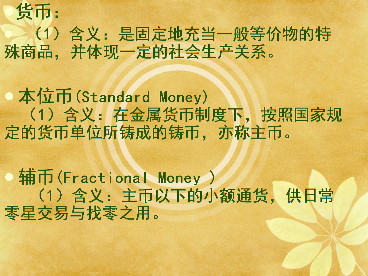一般等价物名词解释_一般等价物名词解释题德育