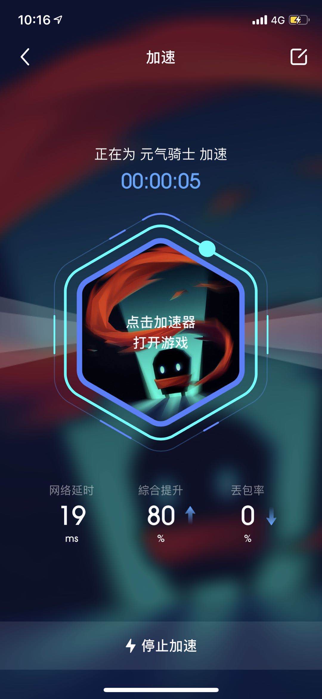 包含黑洞每天免费2小时加速器的词条