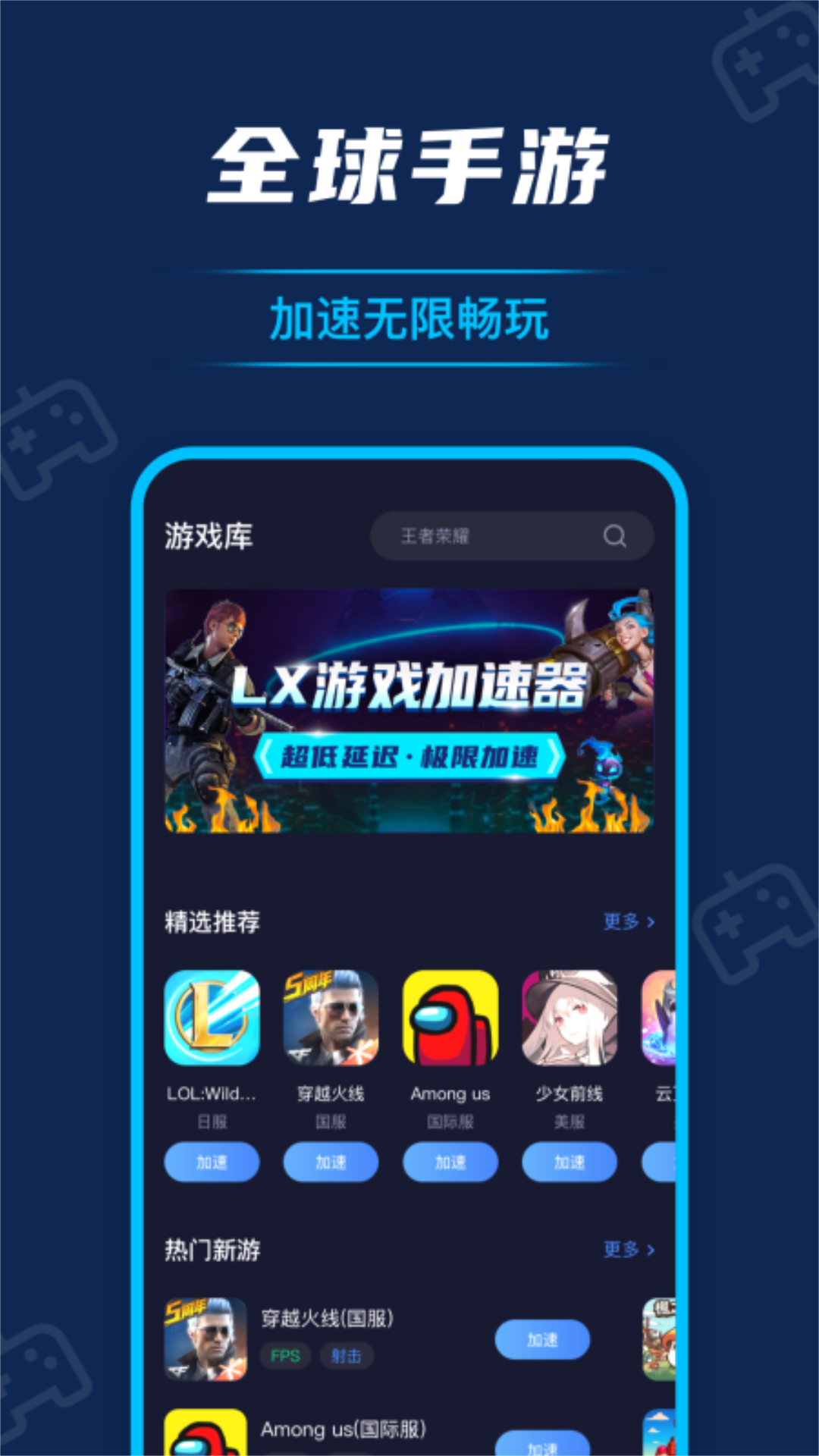 手机上的外网加速器_手机外网加速器app