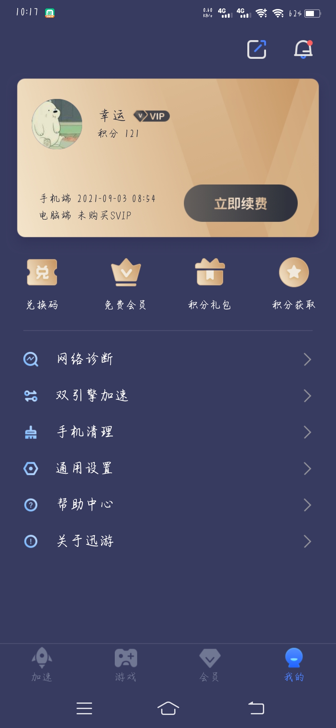 每天签到送一小时的加速器无登陆的简单介绍