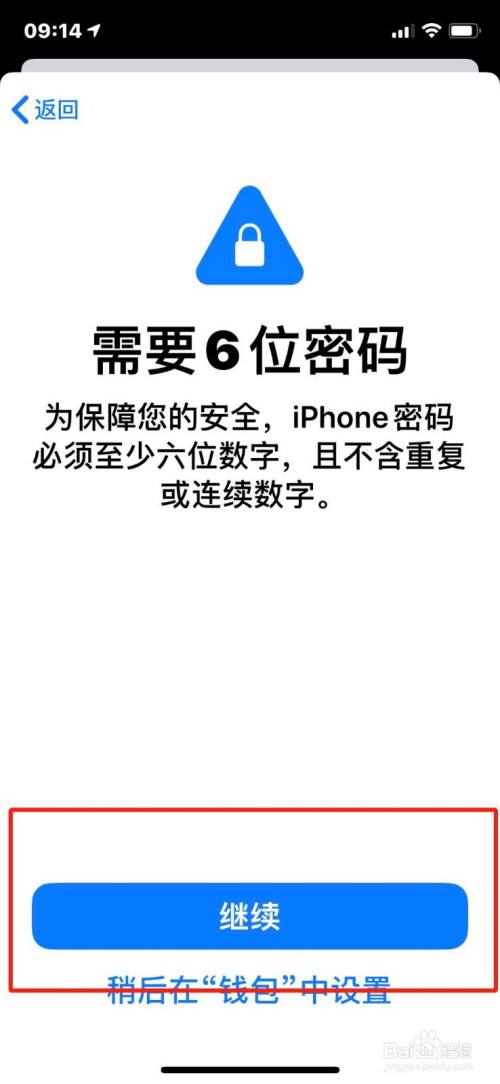 苹果钱包六位密码怎么解除_iphone的钱包密码怎么解除