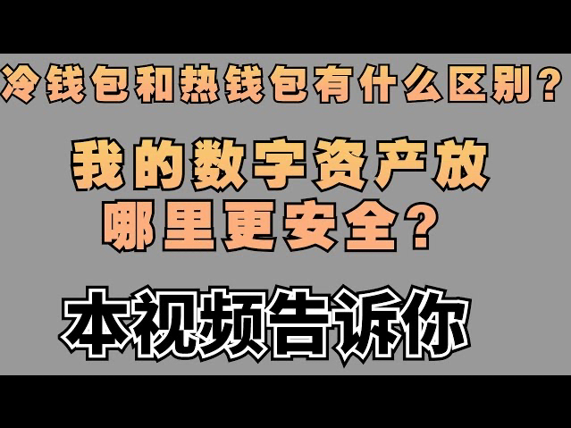 冷钱包啥意思_冷钱包 shib