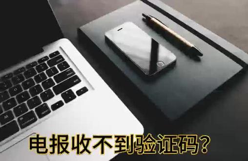 telegeram登录怎么收不到验证码的简单介绍