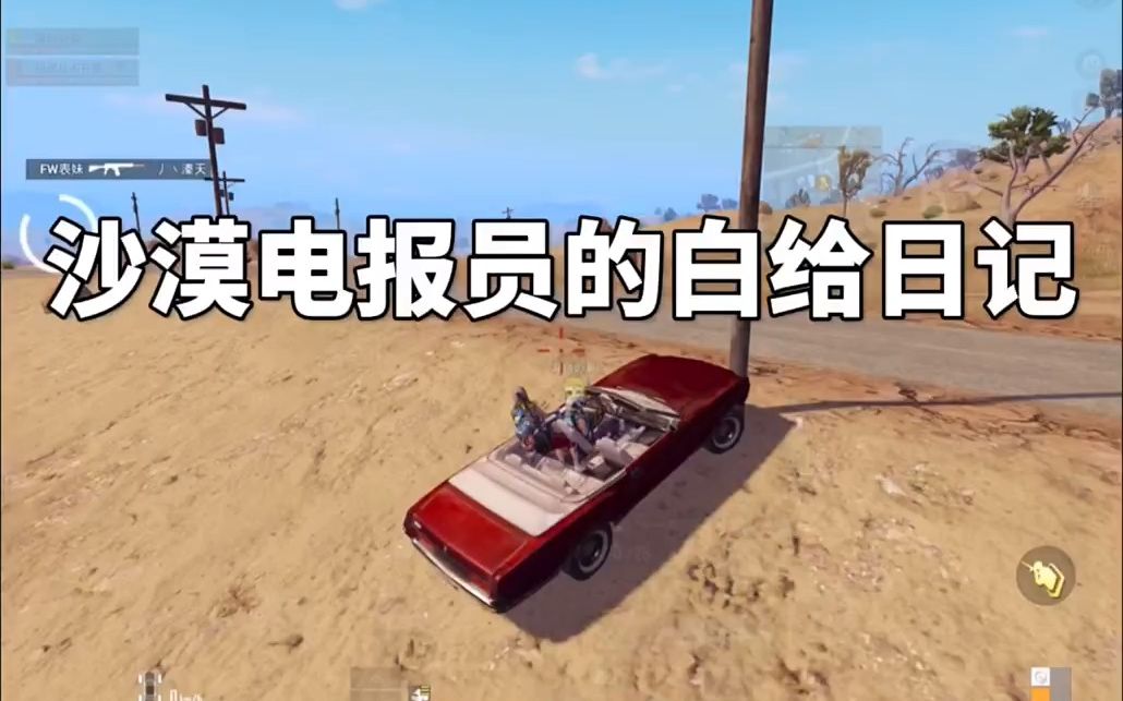 和平精英电报员是什么_和平精英信号枪有什么用?