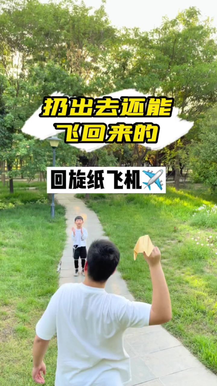 纸飞机回旋_回旋纸飞机100%回旋