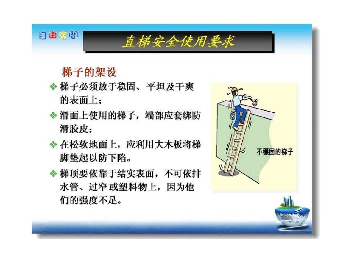 安全使用梯子的原则有哪些_安全使用梯子的原则有哪些内容