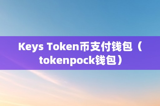 关于token钱包最新版本3.0的信息