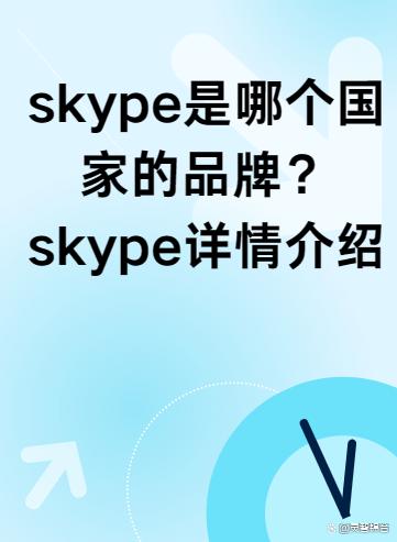 skypebusiness手机版_skype手机安卓版v8150386官方版