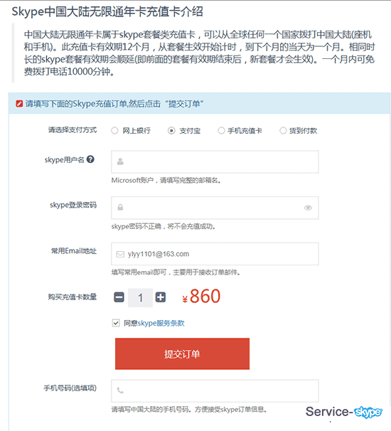 skype官网充值卡_skype充值多久到账