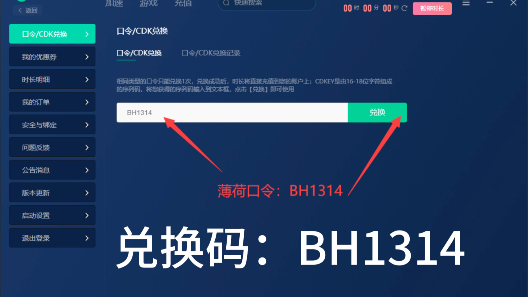 包含薄荷加速器官方免费版的怎么样的词条