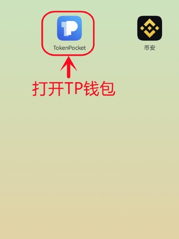 tp钱包官网入口_tp钱包最新版本官网