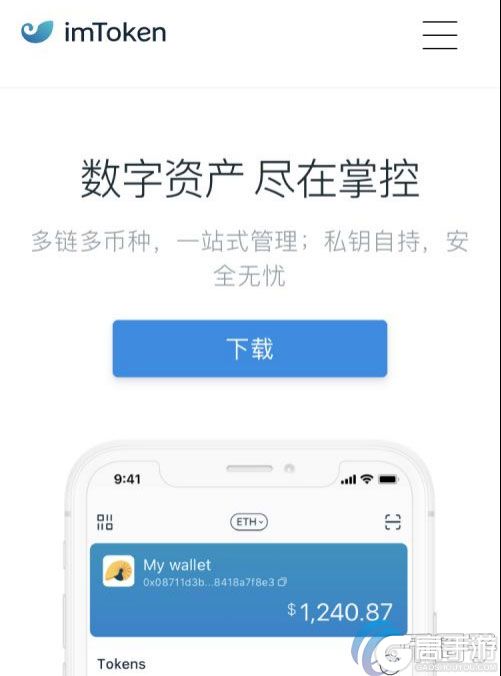 imToken官网app下载_imtoken官网app下载安卓