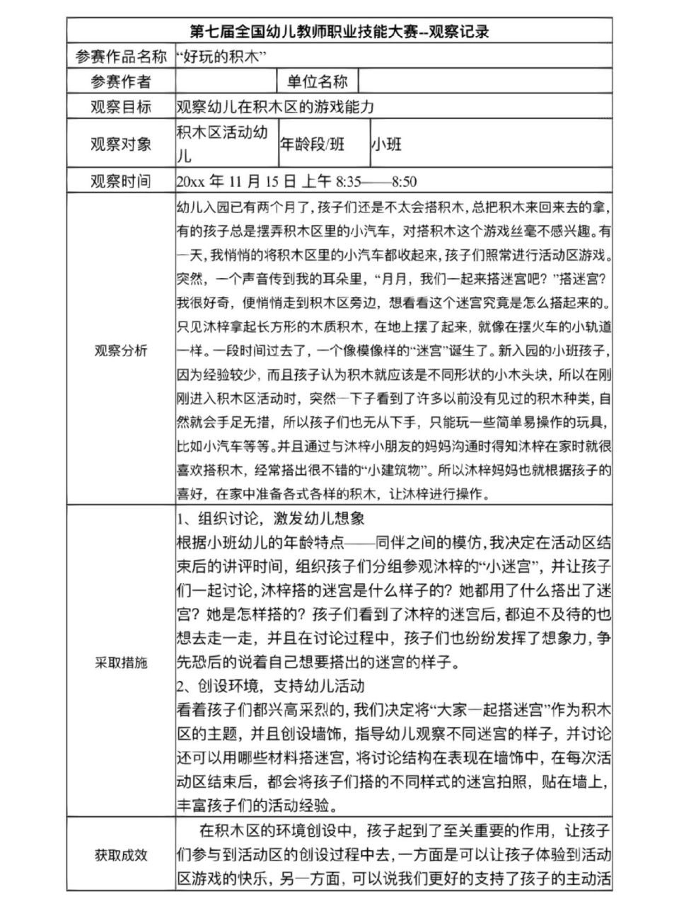 安吉梯子观察记录_大班户外游戏安吉梯子观察