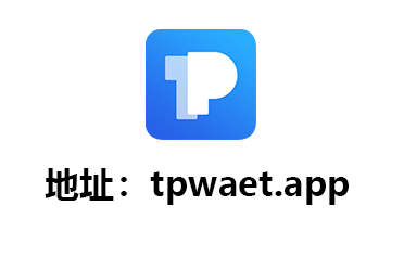 tp钱包下载官网_tpwallet钱包app下载