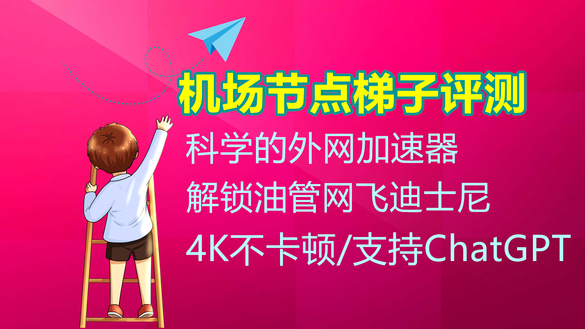 哪款梯子加速器好用点_哪款梯子加速器好用点的