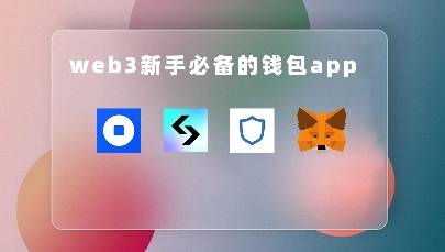trust信任钱包_信任app有什么后果