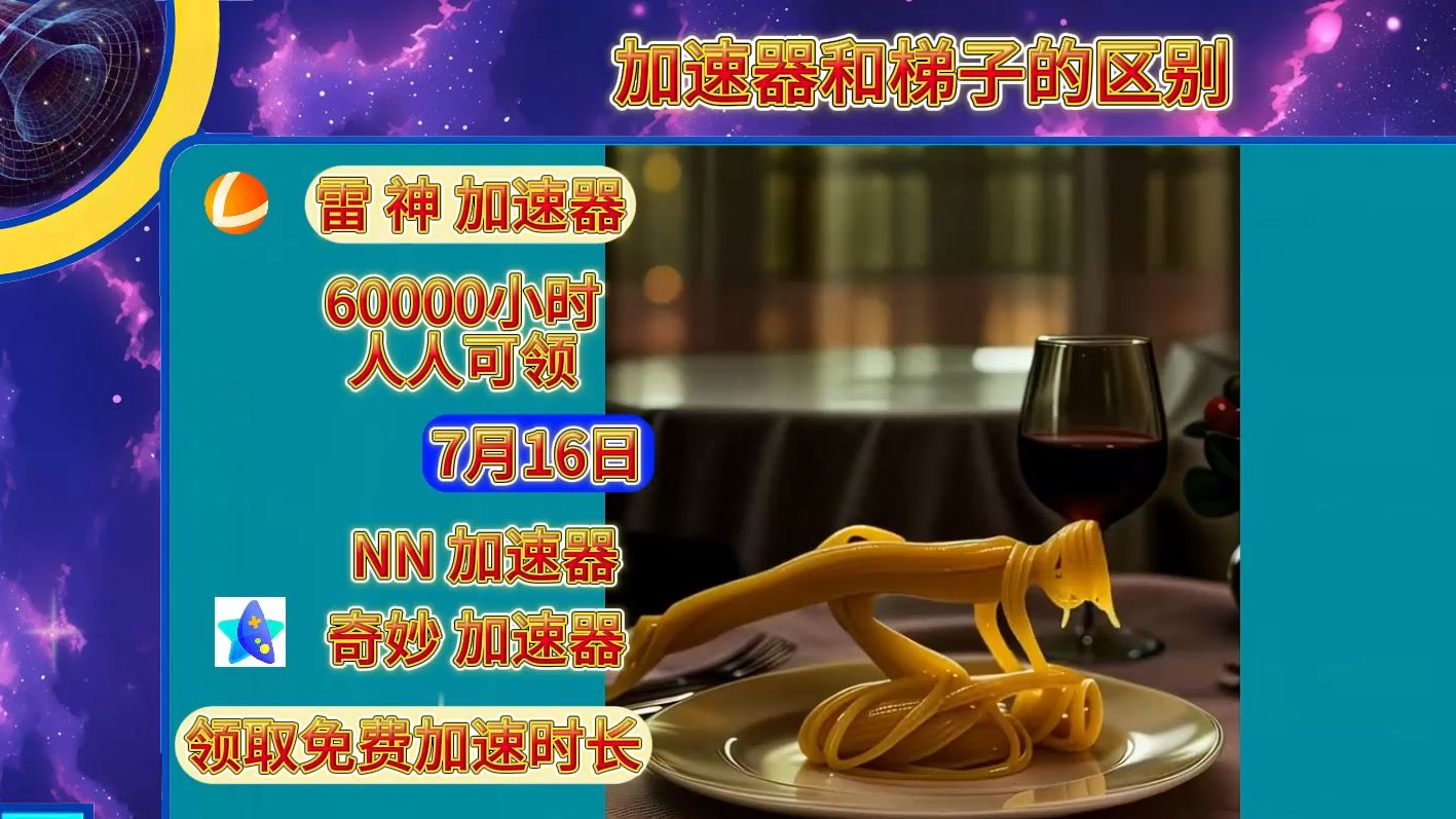 网络加速器梯子_网络加速器梯子推荐