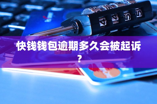 信用钱包逾期三方上门_信用钱包逾期三方上门是真的吗
