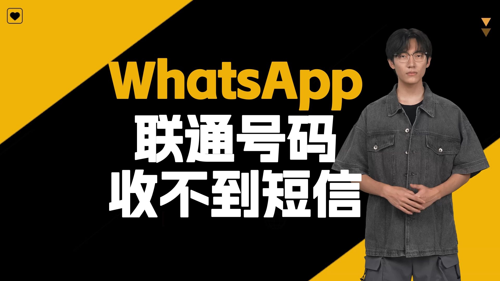 whatsapp收不到登录验证短信_whatsapp账号注册手机收不到验证码