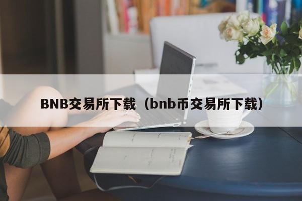 交易所和交易所之间可以转币吗_交易所与交易所之间是否能相互提币