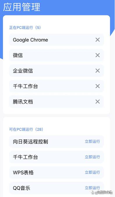 手机远程控制电脑的软件叫什么_手机远程控制电脑的软件哪个好用