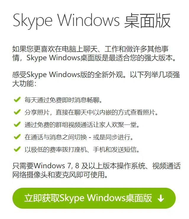 skype下载官网中文版_skype官网下载手机版下载