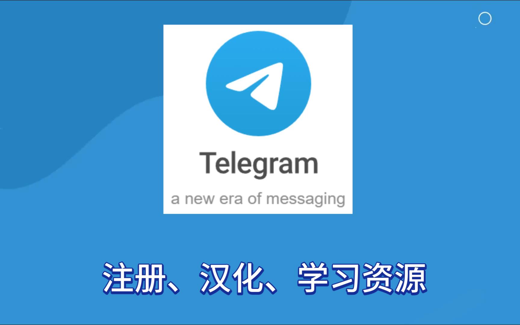 telegreat怎么下载中文版的简单介绍