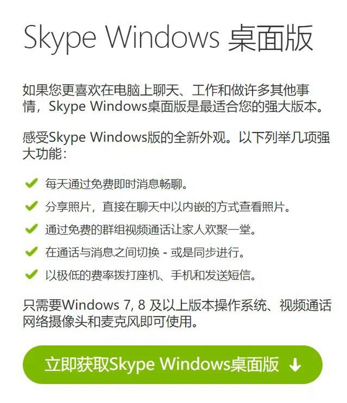 skype苹果版下载办法_skype苹果版下载官网中文版