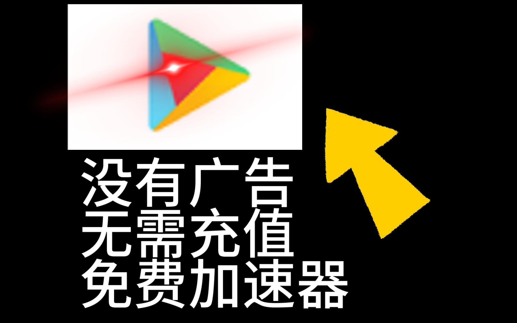 好用的梯子加速器免费_好用的梯子加速器免费手机看视频