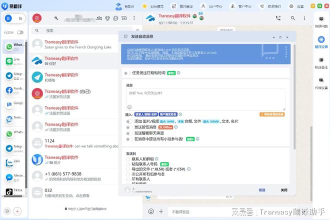 关于一款带自动翻译的交友软件hello的信息