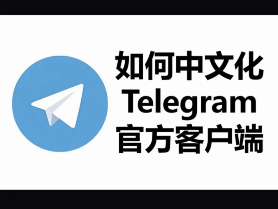telegram如何搜索_telegram怎么搜索好友