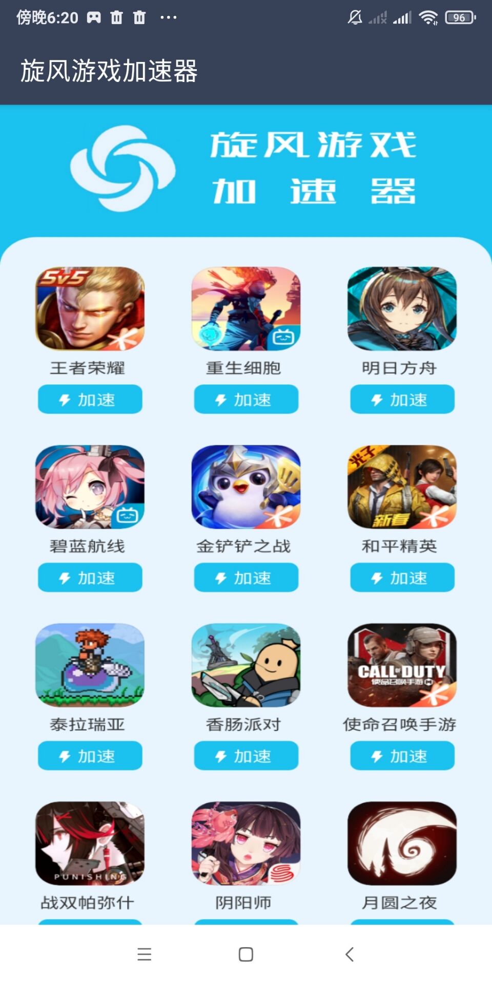 旋风海外加速器下载_旋风海外加速器下载安装